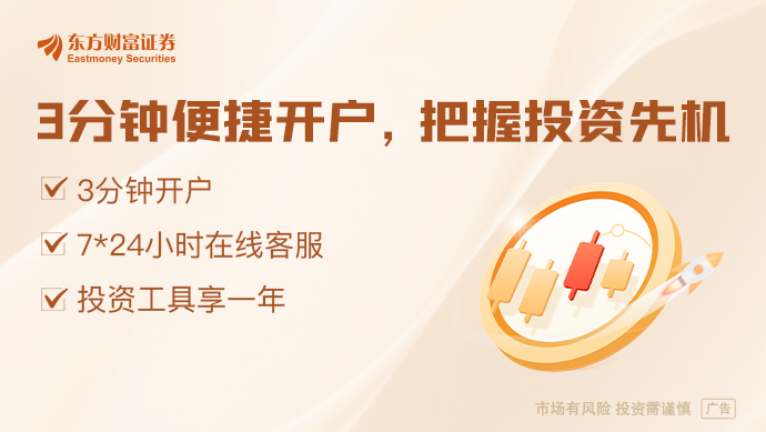 东方财富财经早餐 9月24日周三